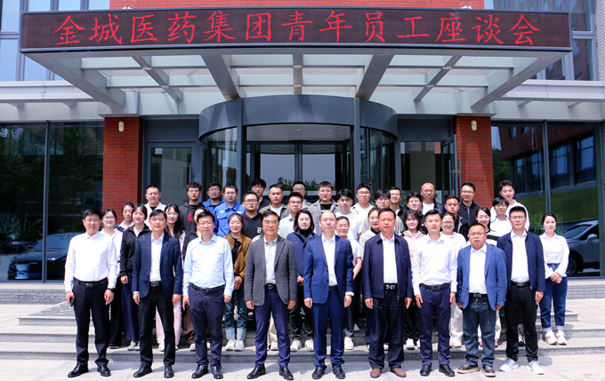 燃青春之志 筑金城未来——金城医药集团举办青年员工座谈会